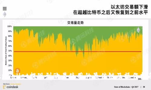 tpwallet提现到欧易使用的最佳链及操作指南